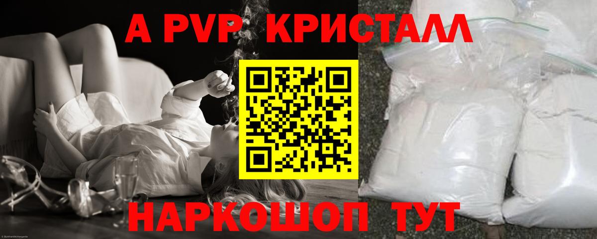 A PVP Соль Крымск