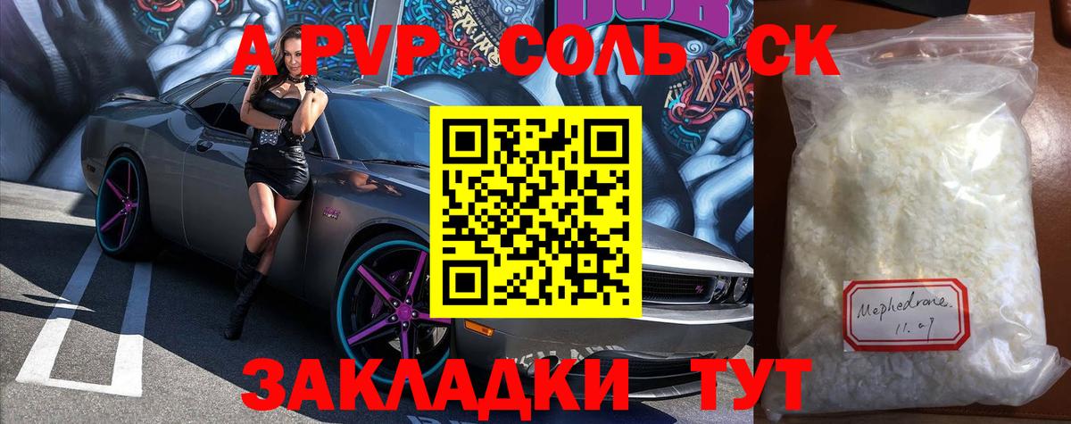 Alpha-PVP  A-PVP СК  Крымск  Вход с VPN  Alfa_PVP Crystall 