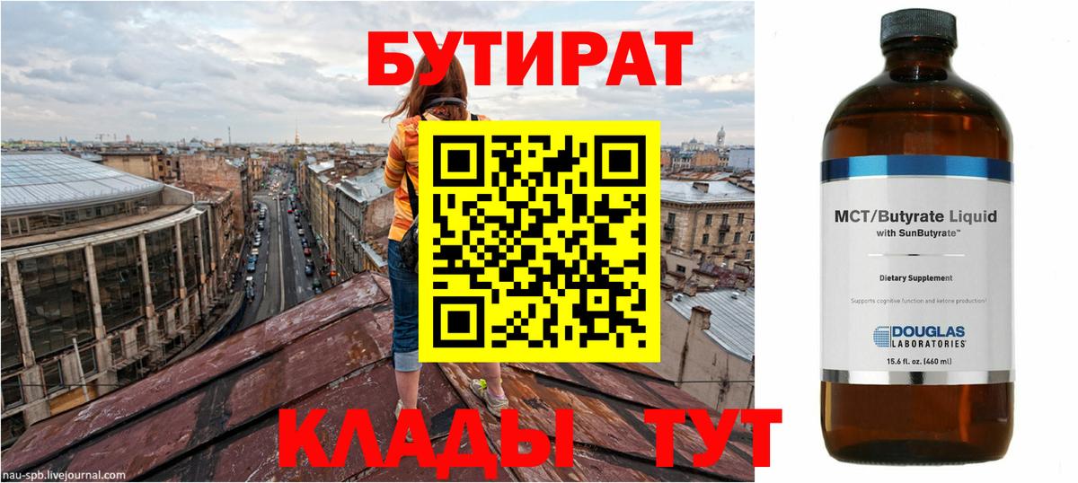 Бутират BDO 33% Крымск