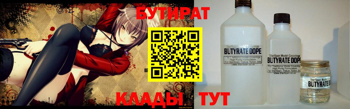 Бутират BDO  Вход с VPN  Крымск 
