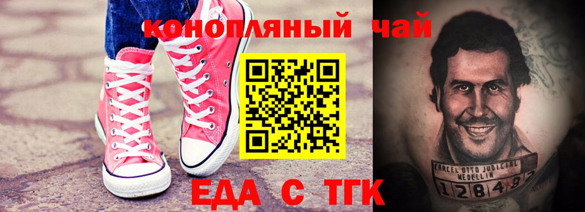 Печенье с ТГК конопля  Вход с VPN  Крымск 