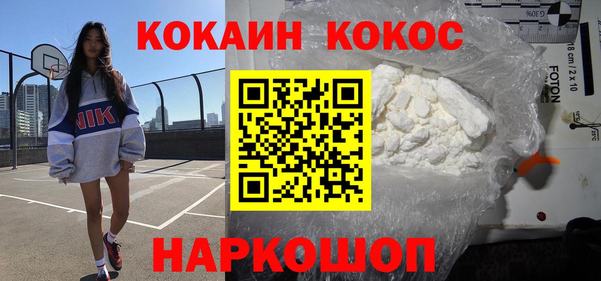 Кокаин  наркота  Вход с VPN  COCAIN 98%  Крымск  КОКАИН VHQ 