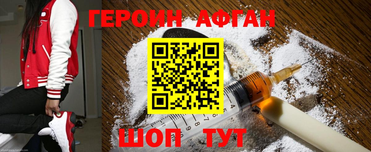 Героин белый Крымск