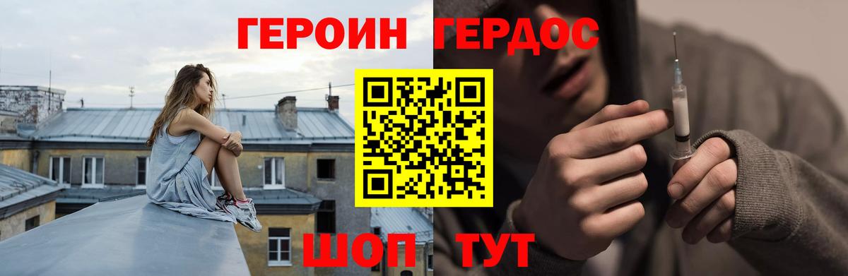 Крымск  Героин хмурый  Вход с VPN 