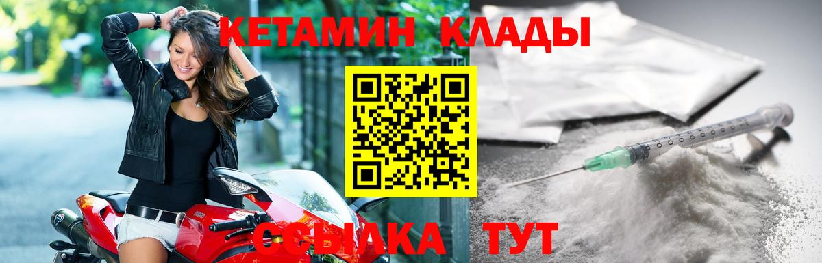 Кетамин ketamine  Кетамин ketamine  Крымск  Вход с VPN 