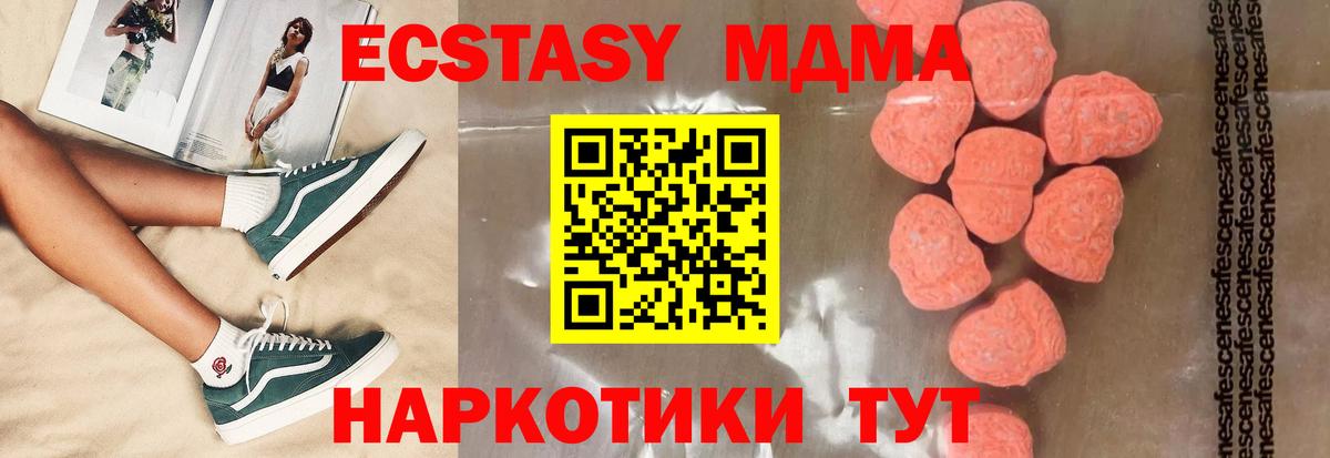 МДМА Molly  МДМА  Крымск  Вход с VPN  МДМА кристаллы 