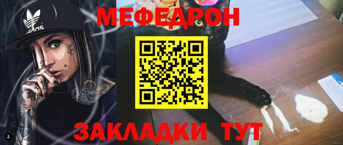 МЯУ-МЯУ  Вход с VPN  Мефедрон мука  МЕФ  МЕФ кристаллы  Крымск 