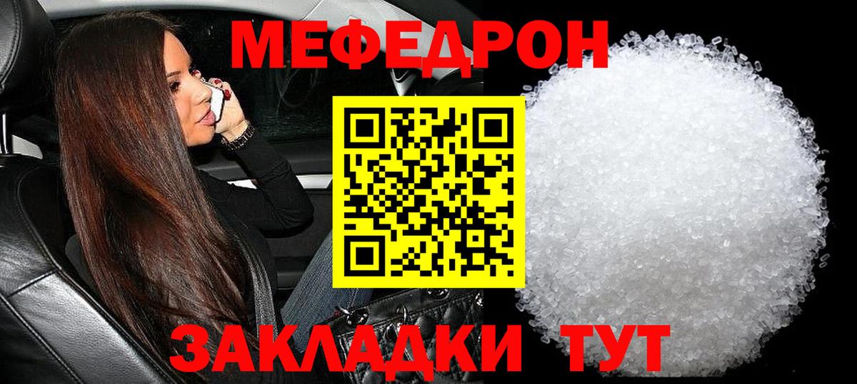 Меф мука Крымск