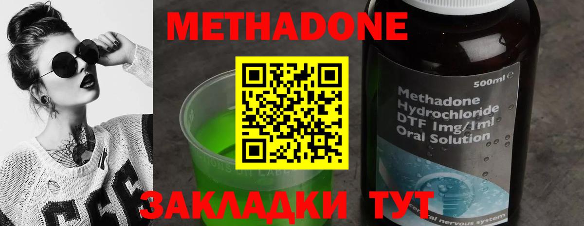 МЕТАДОН VHQ Крымск